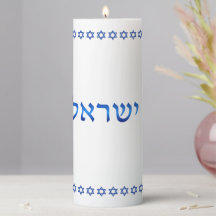 Am Yisrael Chai Texte hébreu Israël Star 8"