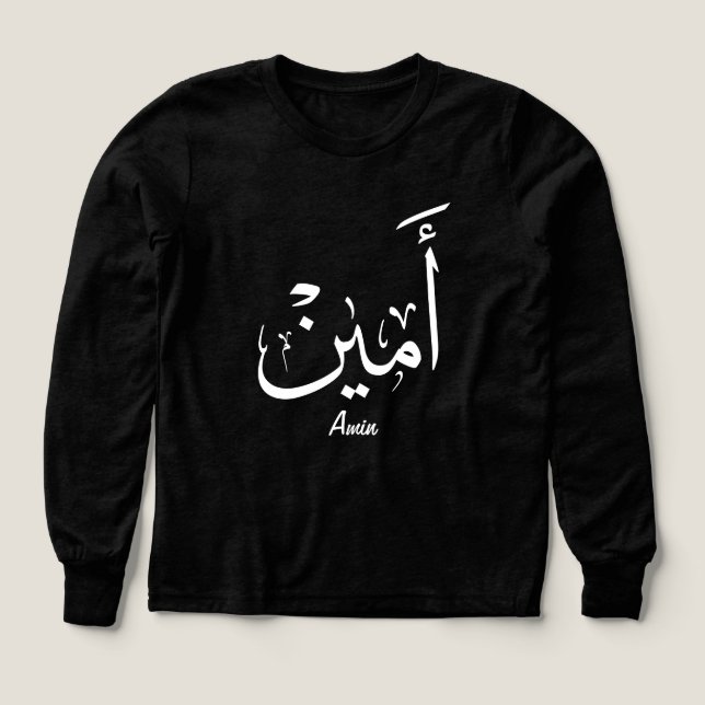 Ameen Nom en Calligraphie Arabe – أمين (Motif recto)