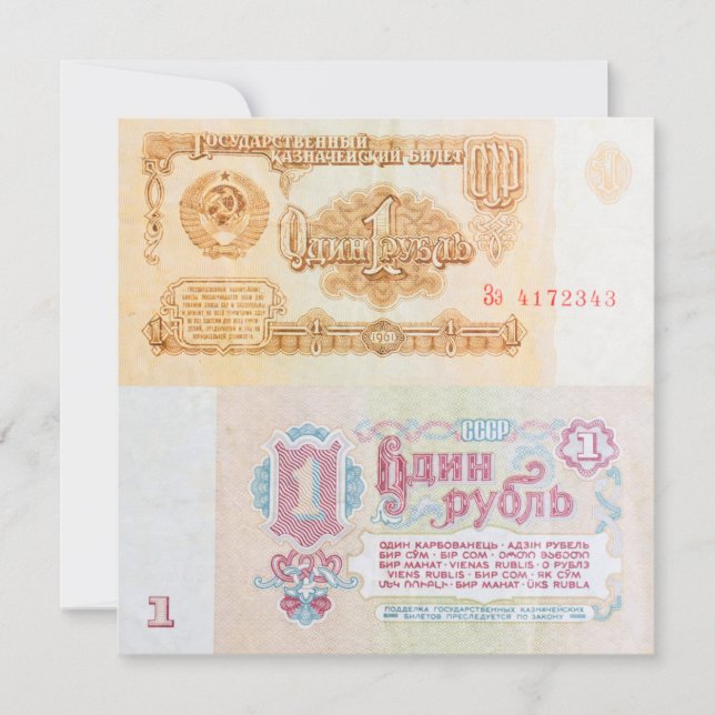 Ancien billet de banque soviétique d'un rouble (Devant)