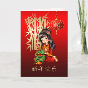 Année chinoise de la carte personnalisée Dragon en