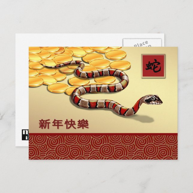 Année chinoise de la carte postale serpent en chin (Devant / Derrière)