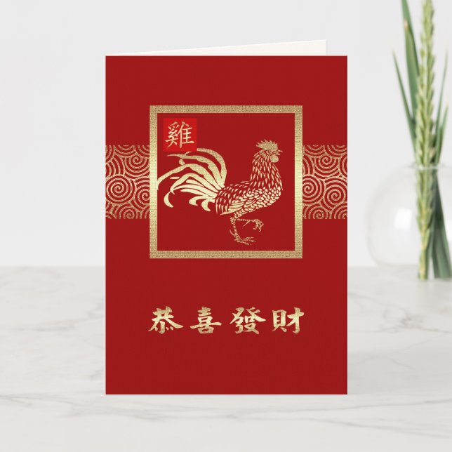 Année chinoise des cartes de coq en chinois (Devant)
