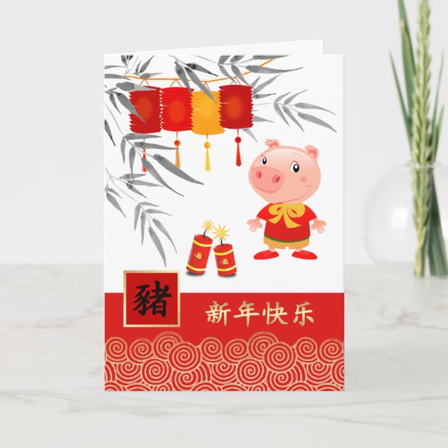Année chinoise des Cartes de voeux de porc en chin (Devant)