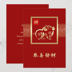 Année chinoise des Cartes Plat Personnalisées Pig
