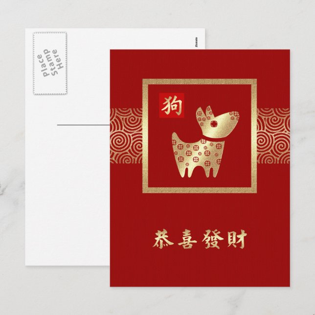 Année chinoise des cartes postales de chien en chi (Devant / Derrière)
