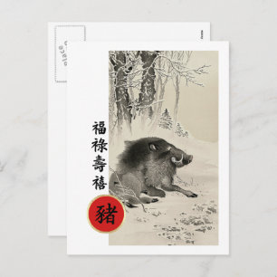 Année chinoise des cartes postales de porc