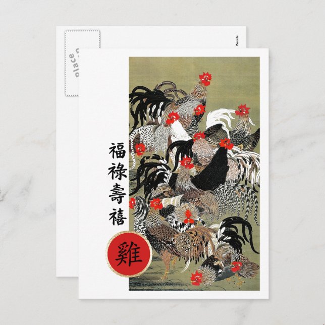 Année chinoise des cartes postales du coq (Devant / Derrière)