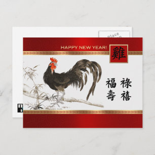 Année chinoise des cartes postales du coq