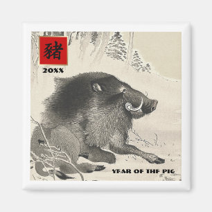 Année chinoise du magnet de cadeau de porc