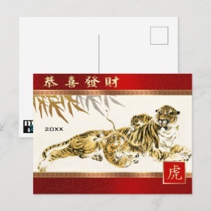 Année chinoise du Tigre   Carte postale personnali