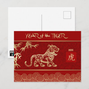 Année chinoise du Tigre   Carte postale personnali