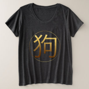 Année de chien 2018 Effet gaufrée W Plus-Size Tee