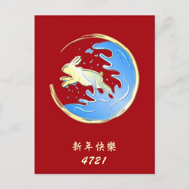 Année de la carte postale Rabbit (Devant)