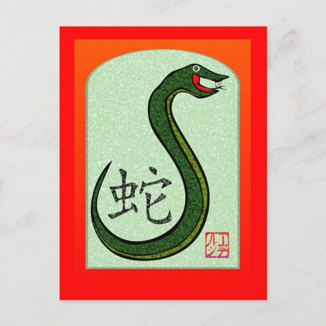 Année de la carte postale Snake 1 (Devant)