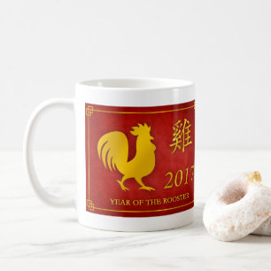 Année du coq 2017 Mug