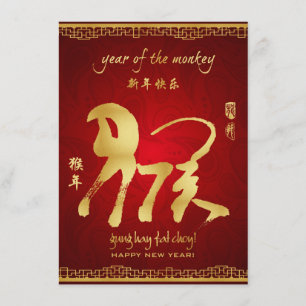 Année du singe 2016 - carte chinoise de nouvelle