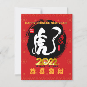 Année du Tigre chinois Lunar de voeux de Nouvel An