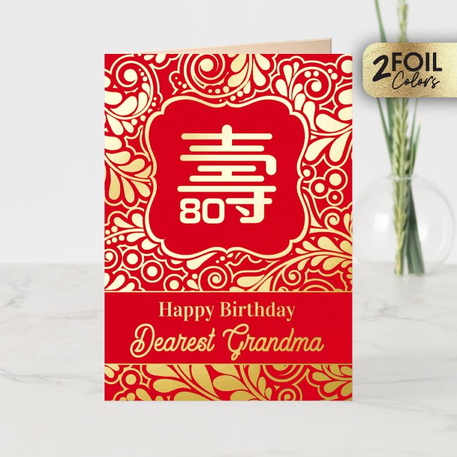 Anniversaire chinois Carte de voeux Real Foil (Créateur téléchargé)