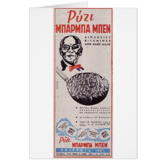 Annonce grecque vintage d'oncle Ben Rice Old de (Devant)