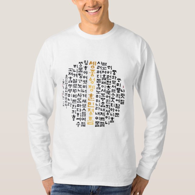 Appel de la langue coréenne T-shirts hommes (Devant)