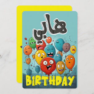 Arabe Funny Birthday Balloons : eau douce et sobre