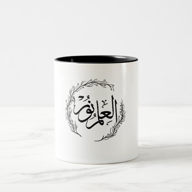 Arabic Calligraphy Mug - "Al Ilmu Nur" (Centre)
