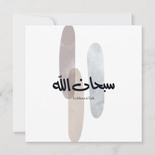 Art de calligraphie arabe moderne minimal SubhanAl