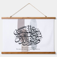 Art mural de calligraphie arabe élégant – Rappels