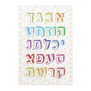 Art Mural En Acrylique Alphabet hébreu coloré pour les enfants juifs