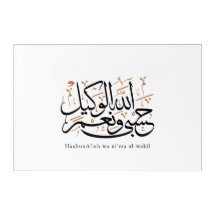 HasbunAllah wa Ni‘ma Al-Wakil – Arabe Thuluth