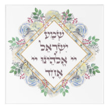 Shema Israel Prière juive hébraïque Torah Verse Po