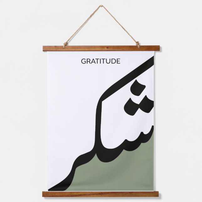 Art mural islamique Shukr cadre en bois (Recto)