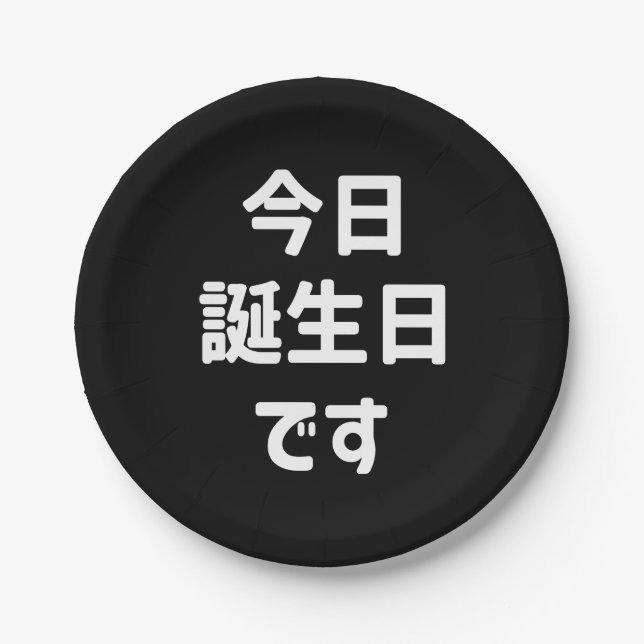 Assiettes En Carton 今 日 誕 生 日 す Aujourd'Hui Est Mon Anniversaire | Jap (Devant)