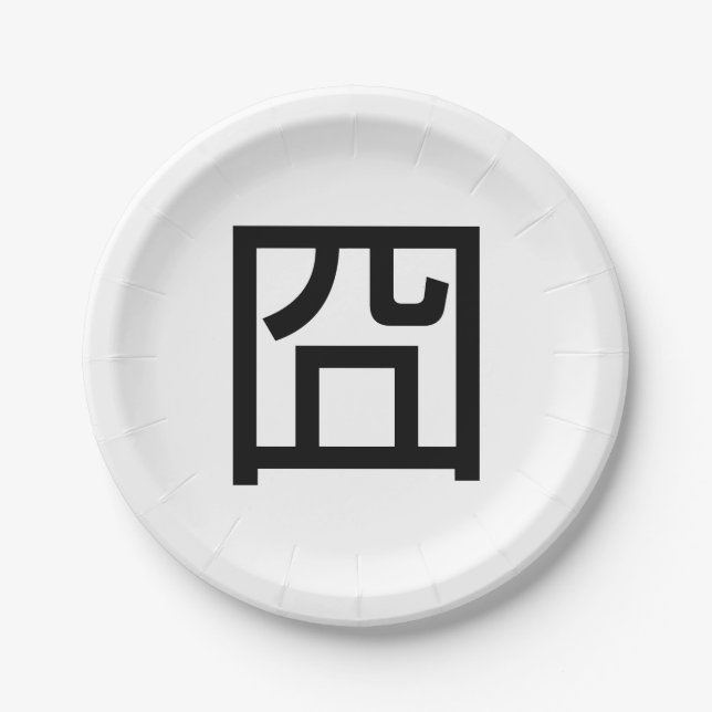 Assiettes En Carton 囧 Jiong Chinese Orz Asiatique Mème Hanzi Emoticon (Devant)