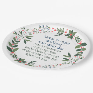 Assiettes En Carton Citation de Pesach Hebrew Seder Haggadah