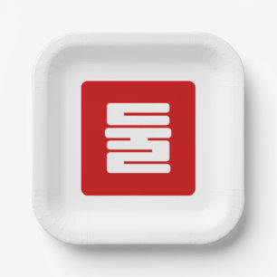 Assiettes En Carton Coréen Numéro 2 Deux 둘