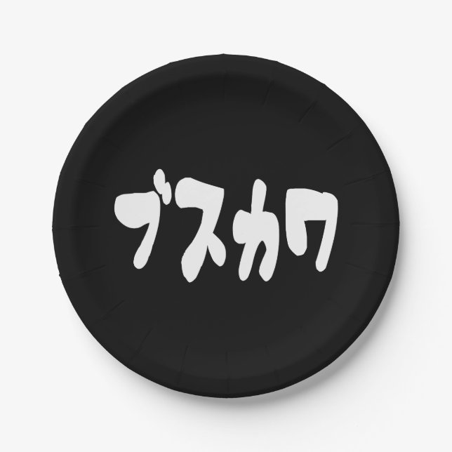 Assiettes En Carton CUTE DOUTEUSE カ [Busukawa] ~ Langue japonaise (Devant)