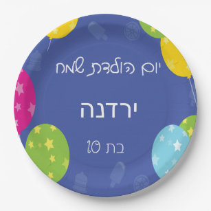 Cadeaux Joyeux Anniversaire Hebreu Zazzle Fr