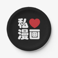I Heart [Love] Manga 漫 画 // Nihongo Kanji japonais