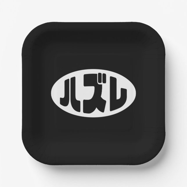 Assiettes En Carton Japonais Loser ズ レ Hazure Nihongo Slang (Recto)