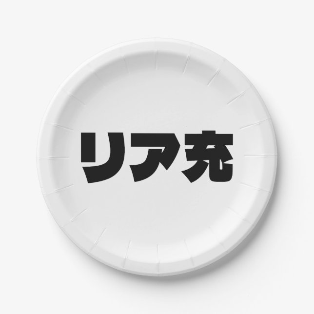 Assiettes En Carton Japonais Normie リ ア 充 Riajuu Nihongo Slang (Devant)