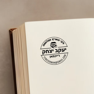 Auto-encreur Cadeau Bar Mitzvah Tampon Sefer Nom Hébreu