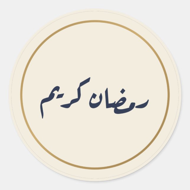 Autocollant crème de calligraphie arabe Ramadan Ka (Devant)