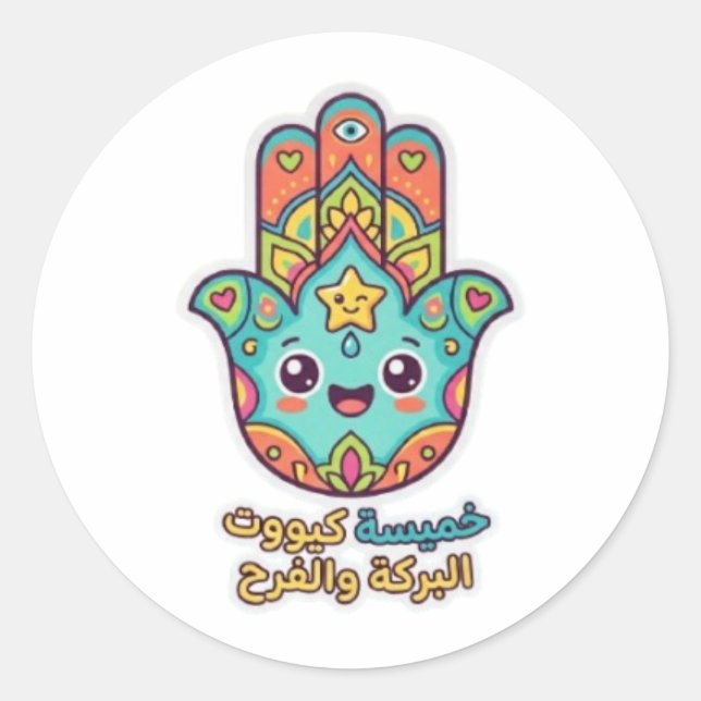 Autocollant de main Hamsa Kawaii marocain mignon (Devant)