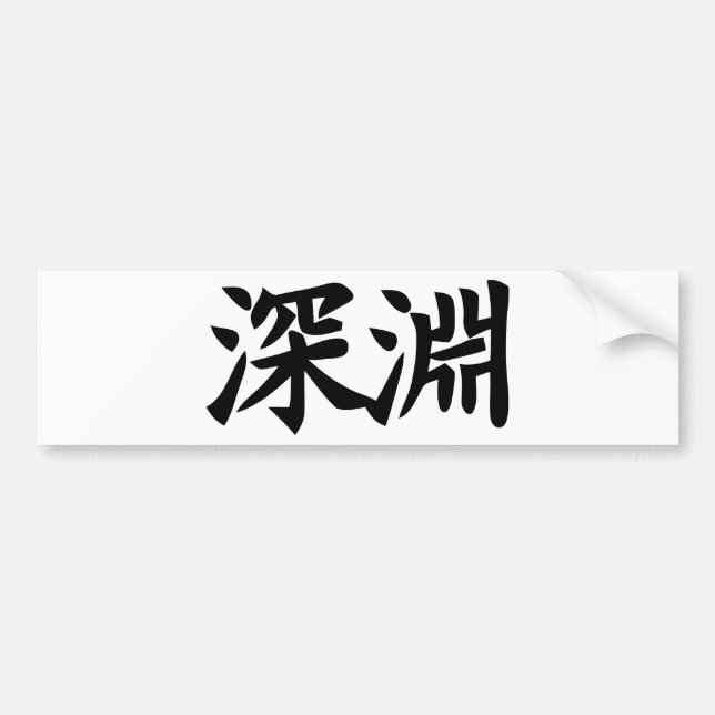 Autocollant De Voiture Abîme - symbole SINNENN de kanji (Devant)