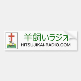 Autocollant De Voiture Adhésif pour pare-chocs par radio 1 de Hitsujikai