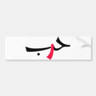 Autocollant De Voiture amour-guerre