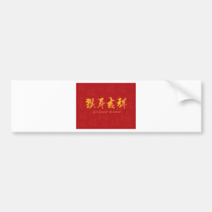 Autocollant De Voiture Année de la calligraphie de Chinois de singe