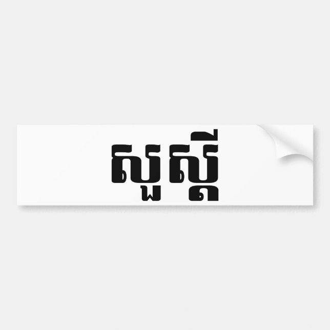 Autocollant De Voiture Bonjour / Sua'dei en Khmer / Script cambodgien (Devant)