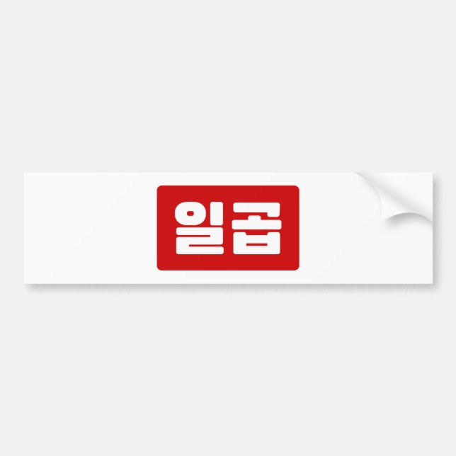 Autocollant De Voiture Coréen numéro 7 sept 일 곱 (Devant)